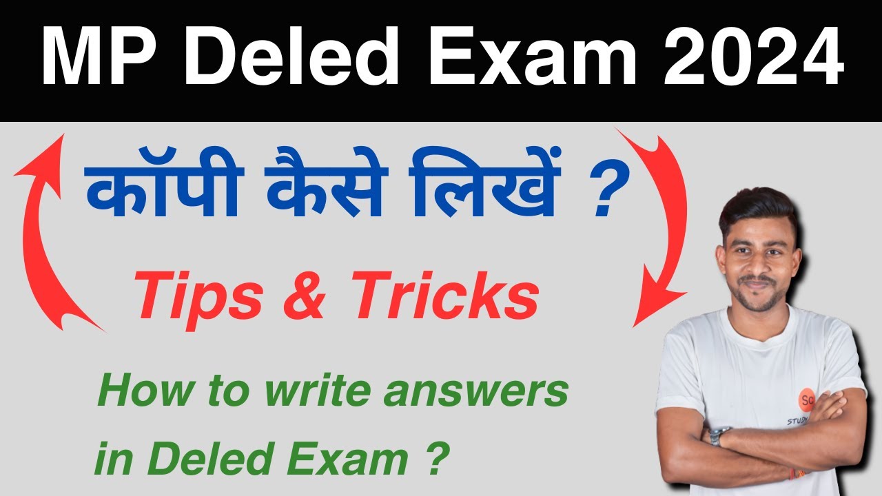डीएलएड परीक्षा में कॉपी कैसे लिखें ? | deled ka paper kaise likhe | mp deled exam date 2024 