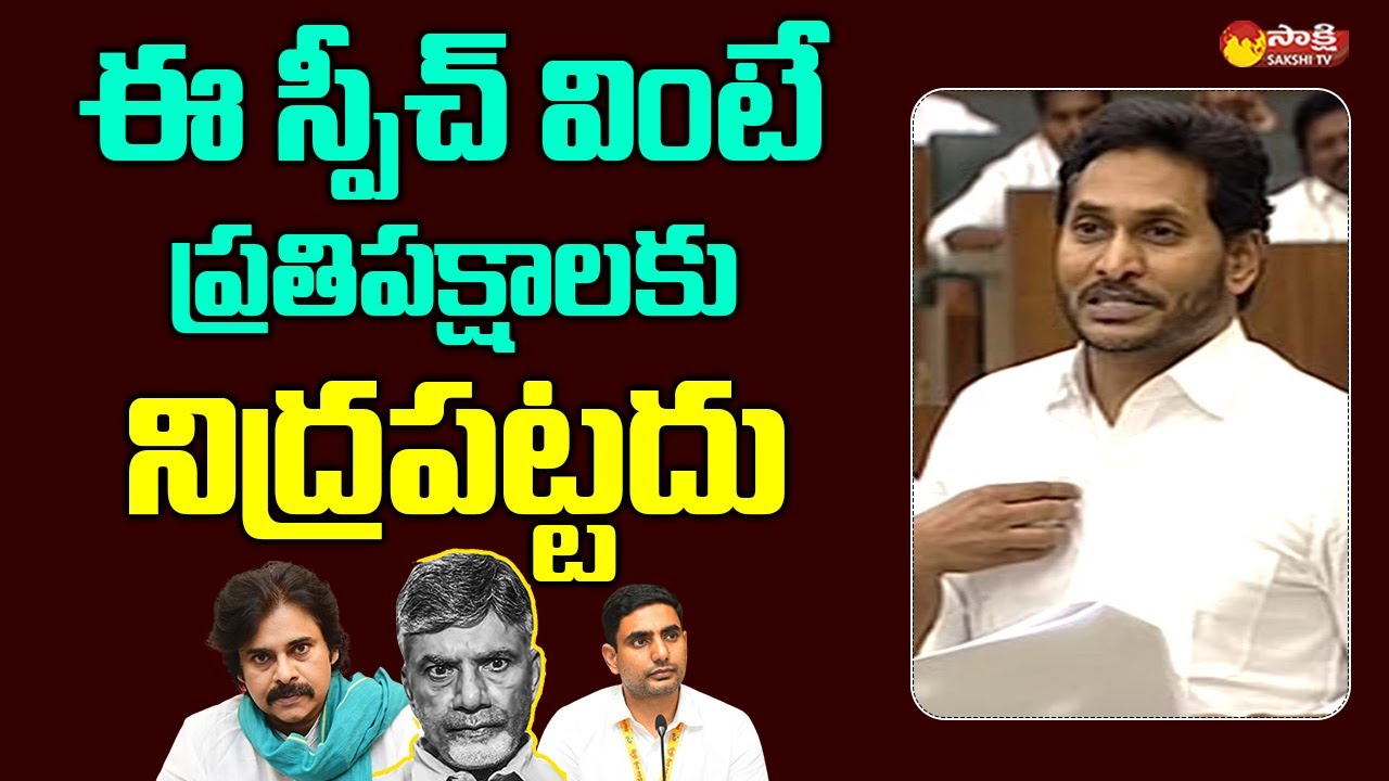 CM Jagan Goose Bumps Speech | AP Assembly Budget Session 2023 @SakshiTVLIVE