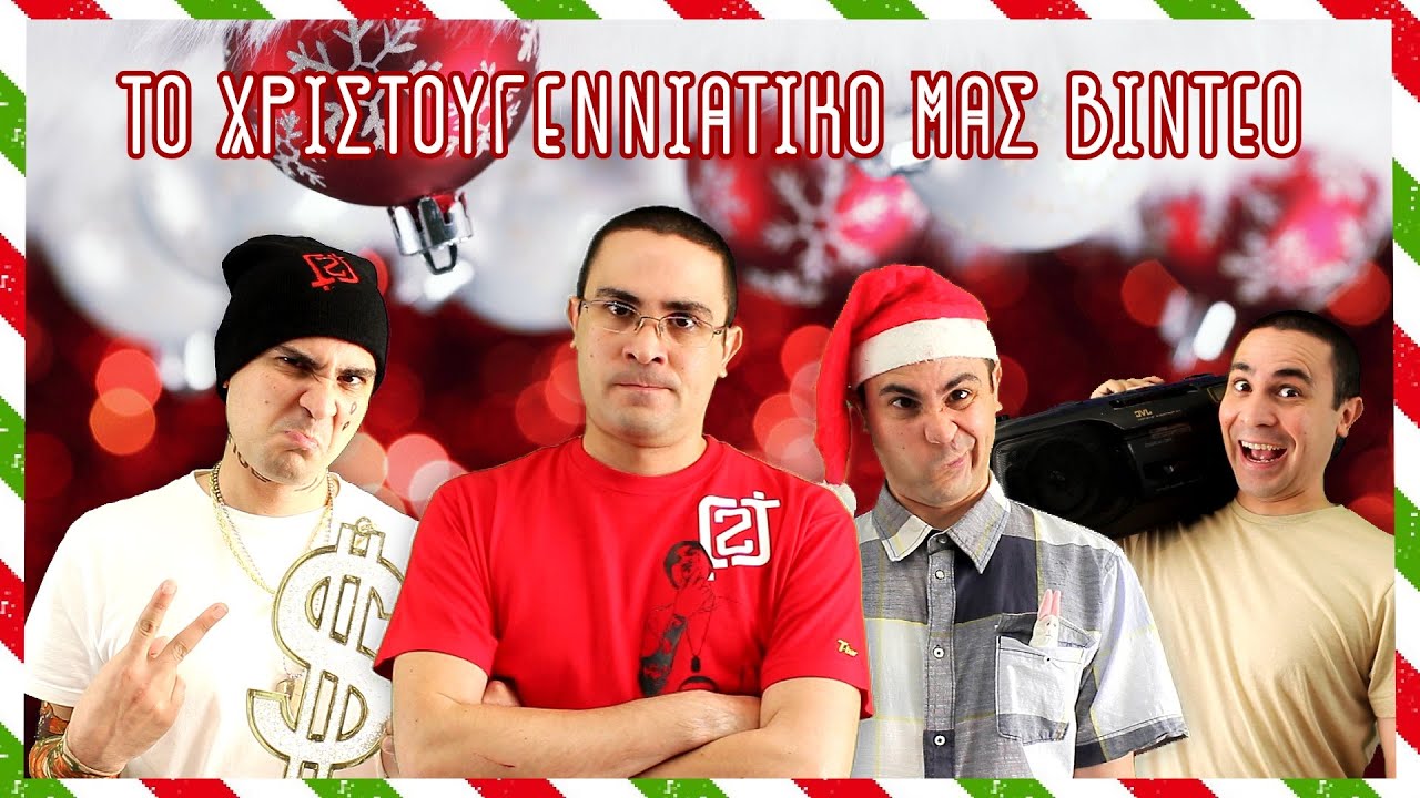 Το Χριστουγεννιάτικο Μας Βίντεο! | 2J