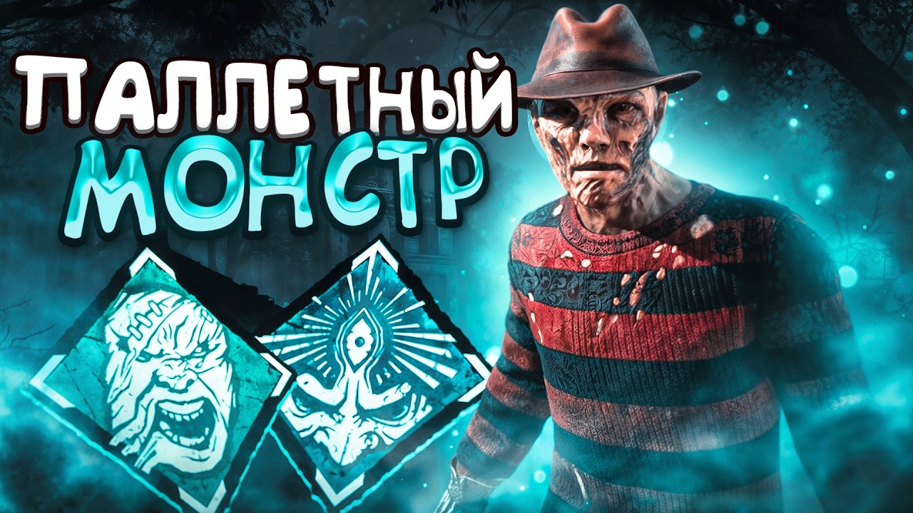 Почему Это Лучший Билд на Кошмара?? Dead by Daylight