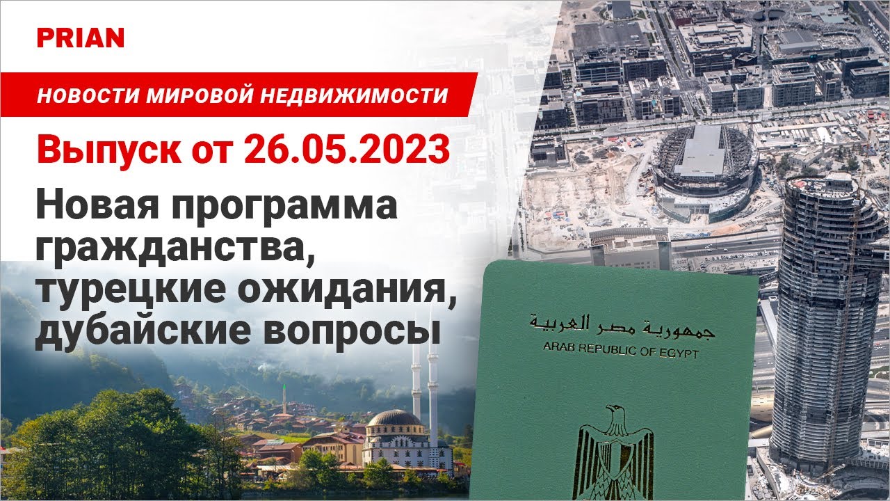 New citizenship program, Turkish expectations, Dubai questions
