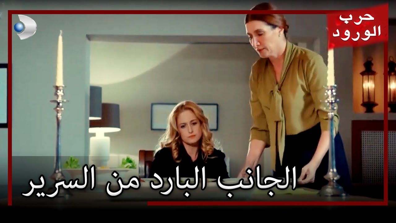 ما حدث يزعج غلفم معركة الورود الحلقة 42