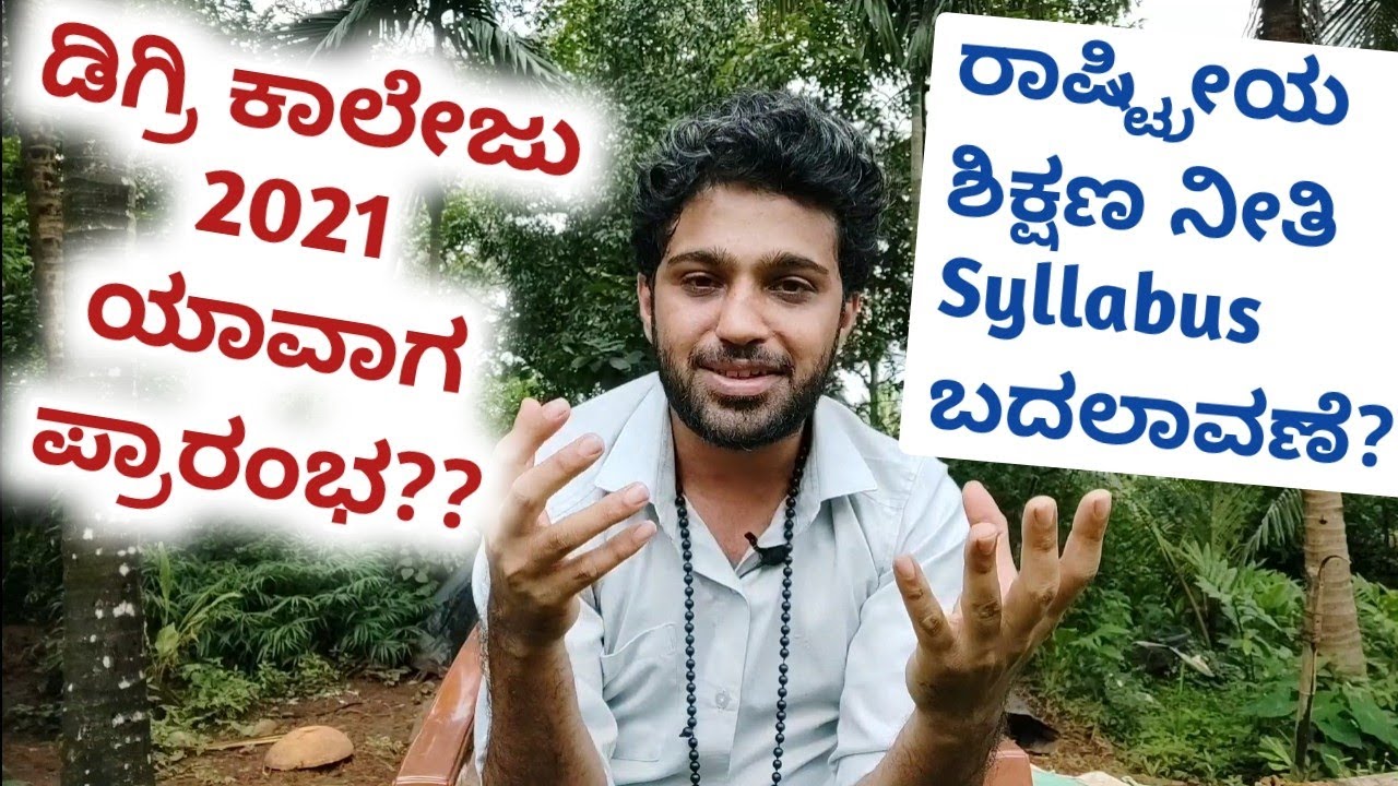 Degree College Opening 2021 Date? | National Education Policy New Syllabus? | School Reopening