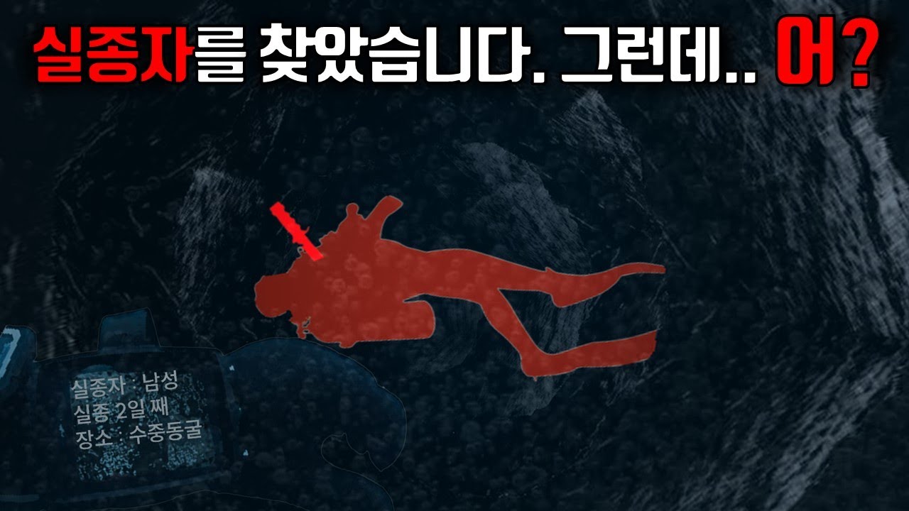 칼에 찔린 채 동굴의 바닥에서 발견된 실종된 다이버