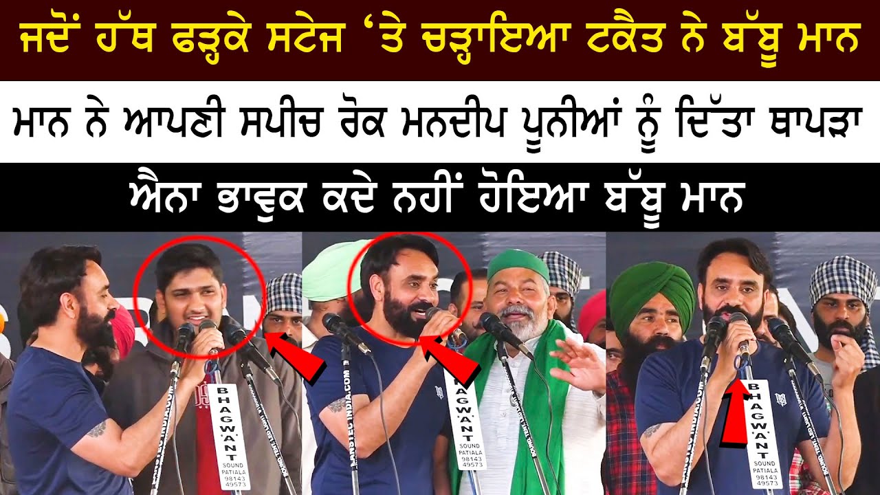 Babbu Maan - Mandeep Punia - Rakesh Tikait Very Emotional Video From Delhi Singhu Border