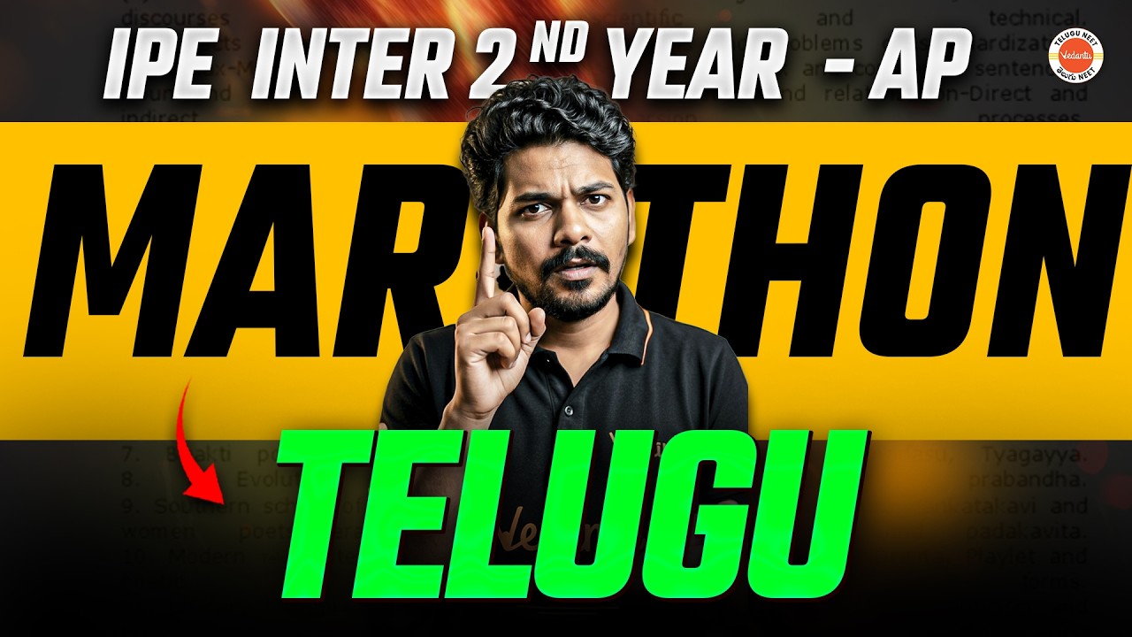 AP 2nd Yr Telugu Marathon 🔥 | 100/100 Pakka 💯 | Inter 2nd Year IPE | Ajay Jummidi Sir