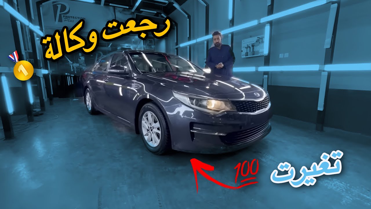 تجديد اوبتيما الجبر 🎬🫵🏻ادخل وشوف الفرق  (مقطع واحد )🔥