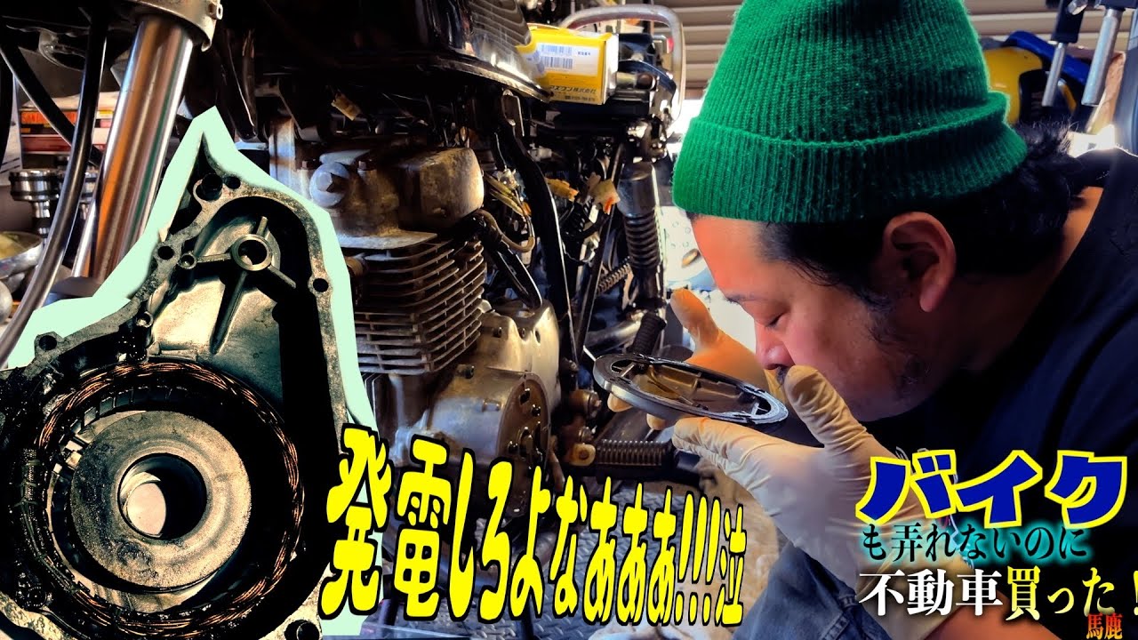 不動車の旧車は大体！ジェネレーター死んでんの？え？違うの？こりゃもお人間発電所や