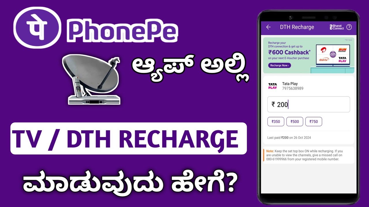 How To Recharge DTH Using PhonePe || New Update | How To Recharge Your Tv DTH | Phonepe | Kannada |