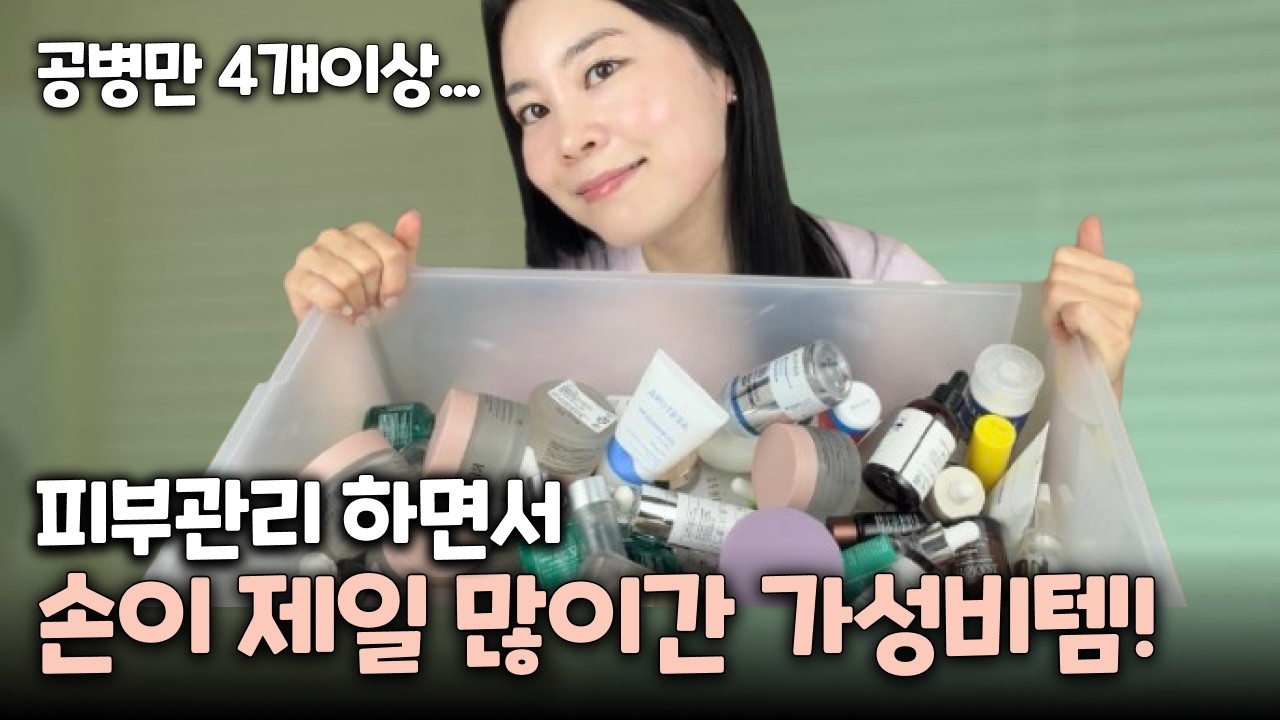 피부관리에 진심인 40대 주부의 피부 확 좋아지는 가성비 끝판왕 루틴. #피부관리법 #스킨케어 #피부홈케어 #가성비 추천. skin care routine.
