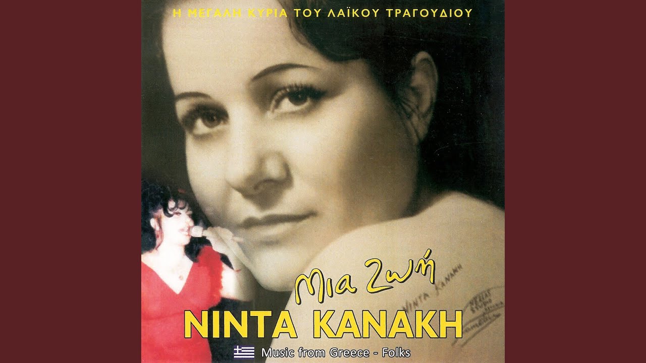Για σένα τρέχουν τα δάκρυα μου