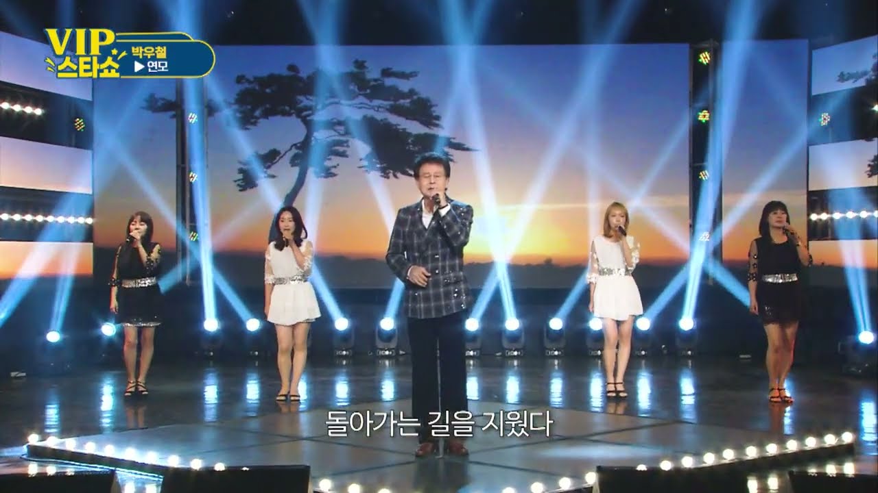 박우철 - 연모 - VIP스타쇼 3. 22회 방송 - 26. 01. 29. 가요tv 경기총국
