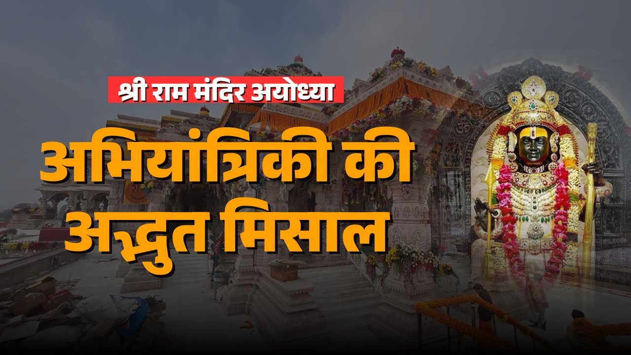 Construction of Shri Ram Mandir Ayodhya 