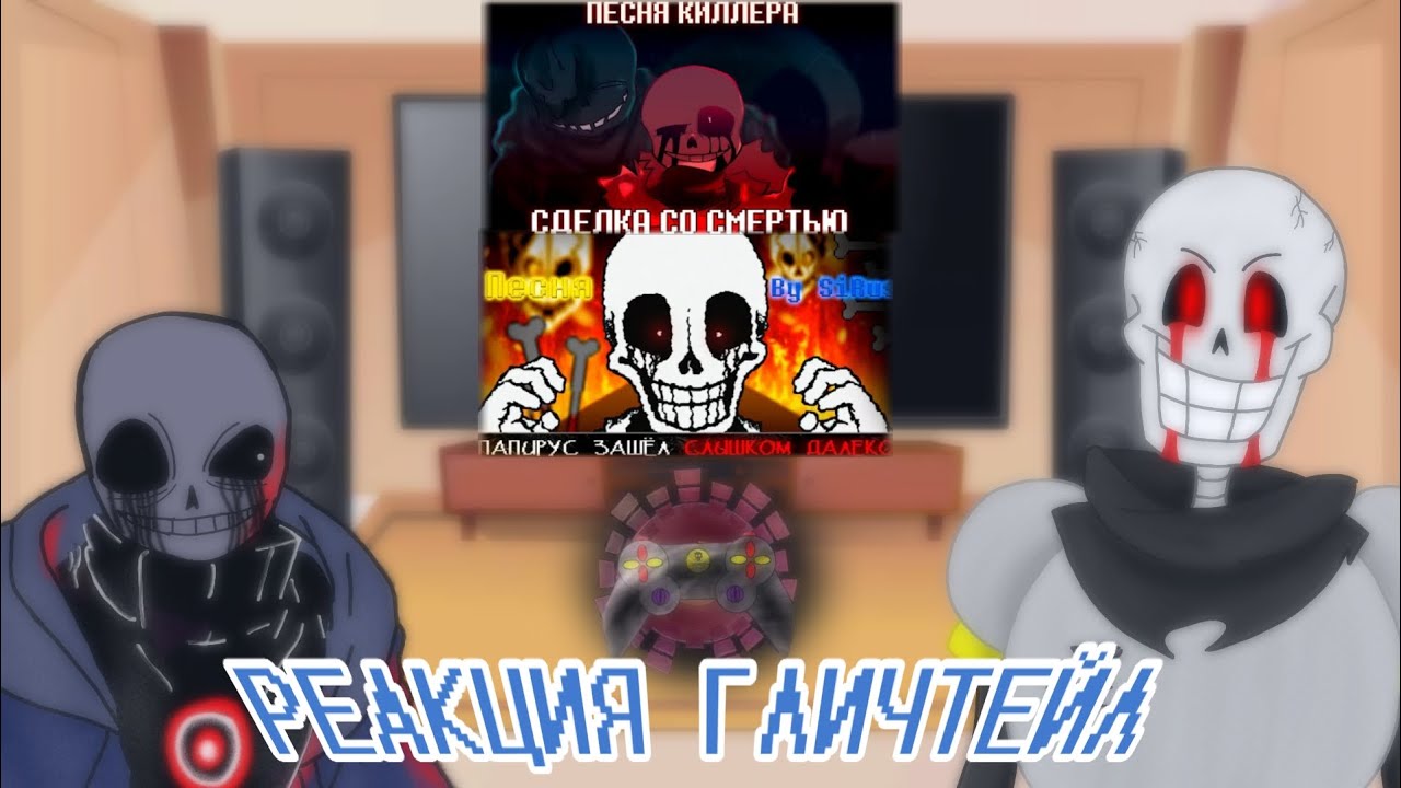 РЕАКЦИЯ ГЛИЧТЕЙЛ НА 