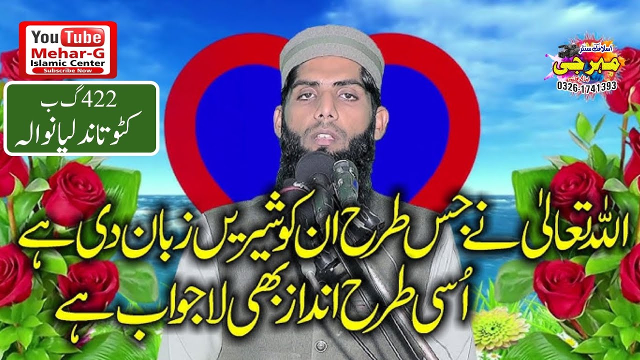 Molana Qari Abu Sufyan Sahib Habib abadi #mehar_g_islamic_centre 