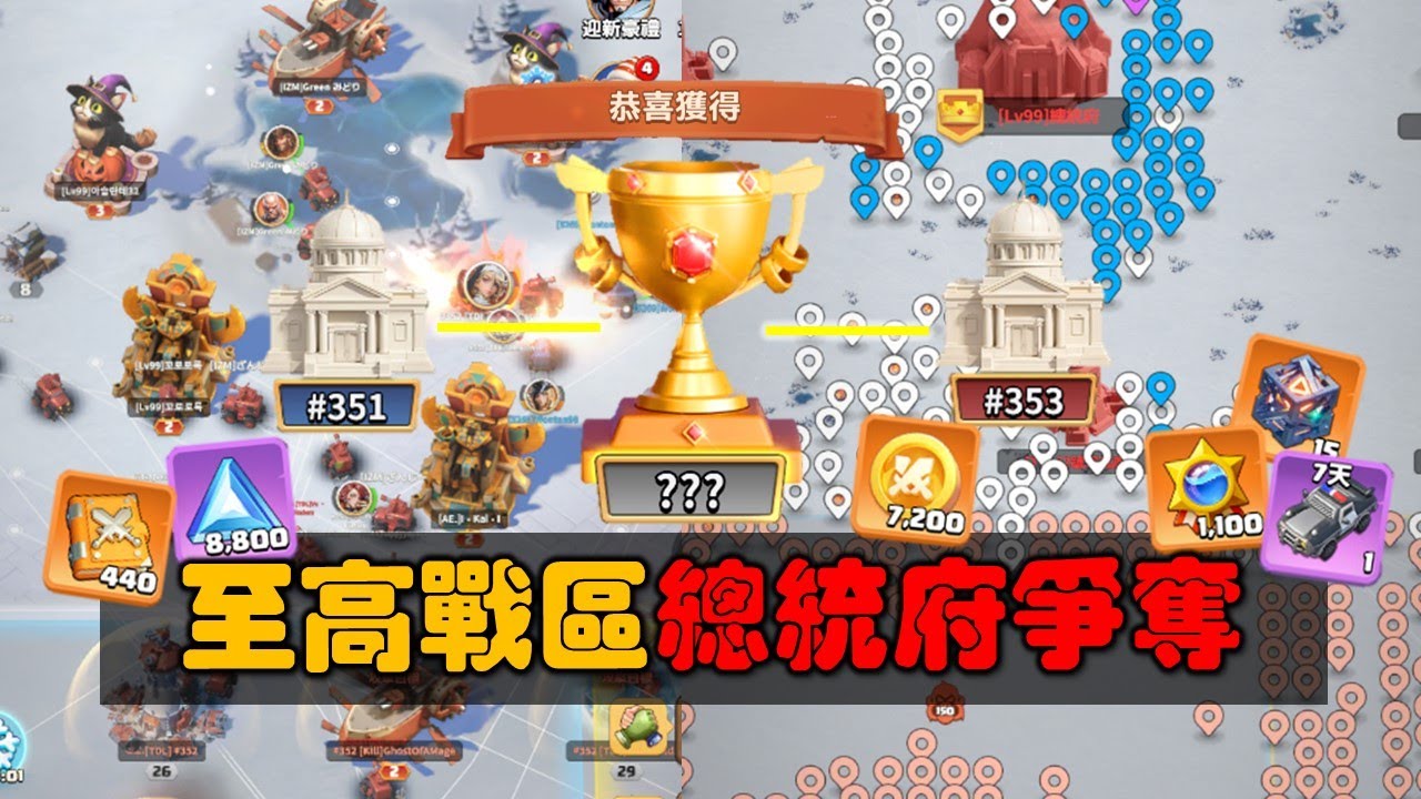 🏛️【Dark War Survival】至高戰區總統府爭奪！分數最難拿獎勵最多最混亂打鬥的活動！