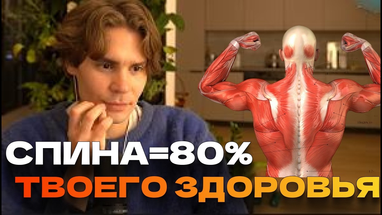 СПИНА =80% Здоровья. Nix О Здоровье , О Спине и Медицине!