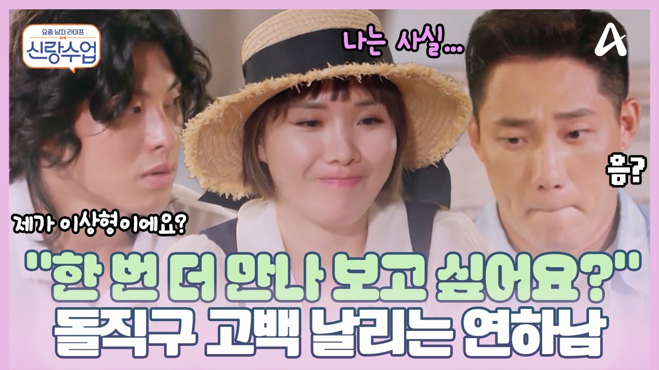 [#신랑수업] 봉선에게 💘돌직구 고백 날리는 연하남?! 표정을 숨기지 못하는 그녀! ⚡연인의 시그널이 들려온다?! | 신랑수업 29회