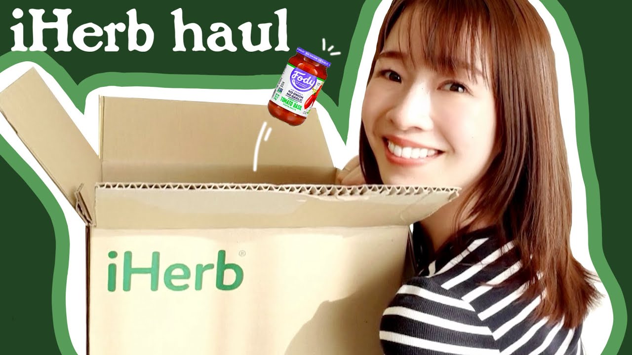 【iHerb購入品紹介】30代アイハーブマニアのおすすめ食品＆NEW美容アイテム！