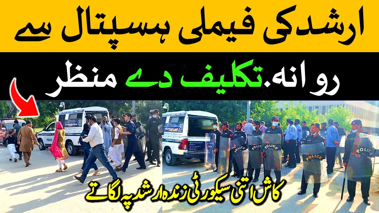 Arshad Sharif's Family & Wife Javeria Siddique Leaving From PIMS Hospital - Arshad Sharif Updates