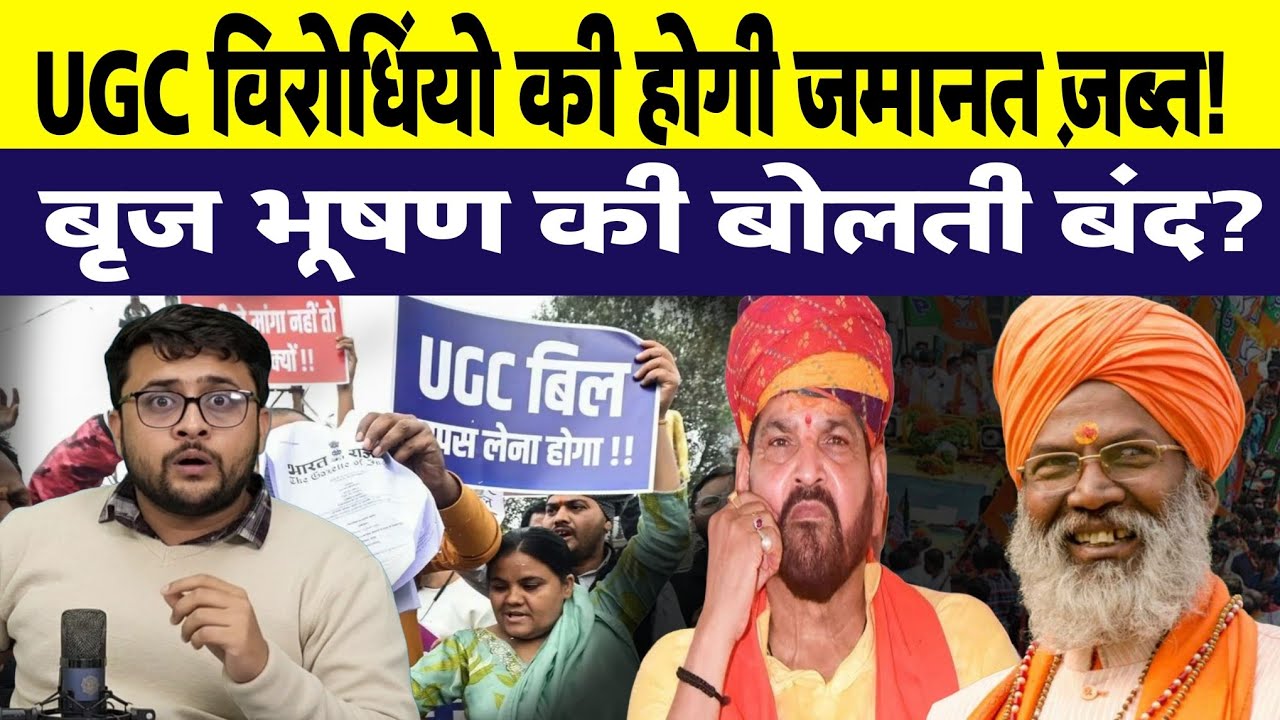 UGC विरोधी को बोले Sakshi Maharaj SC/OBC एक हुआ तो स्वर्ण CM-PM नहीं बनेंगे। 