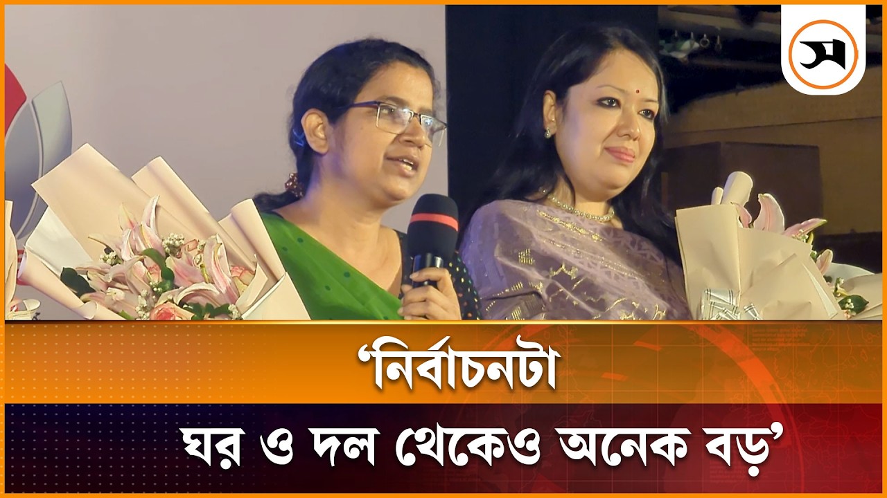 রাজনীতির ময়দানে ভরসা পাওয়া সহজ, ভোট পাওয়া সহজ না: তাসলিমা আখতার | Taslima Akhter | Samakal News