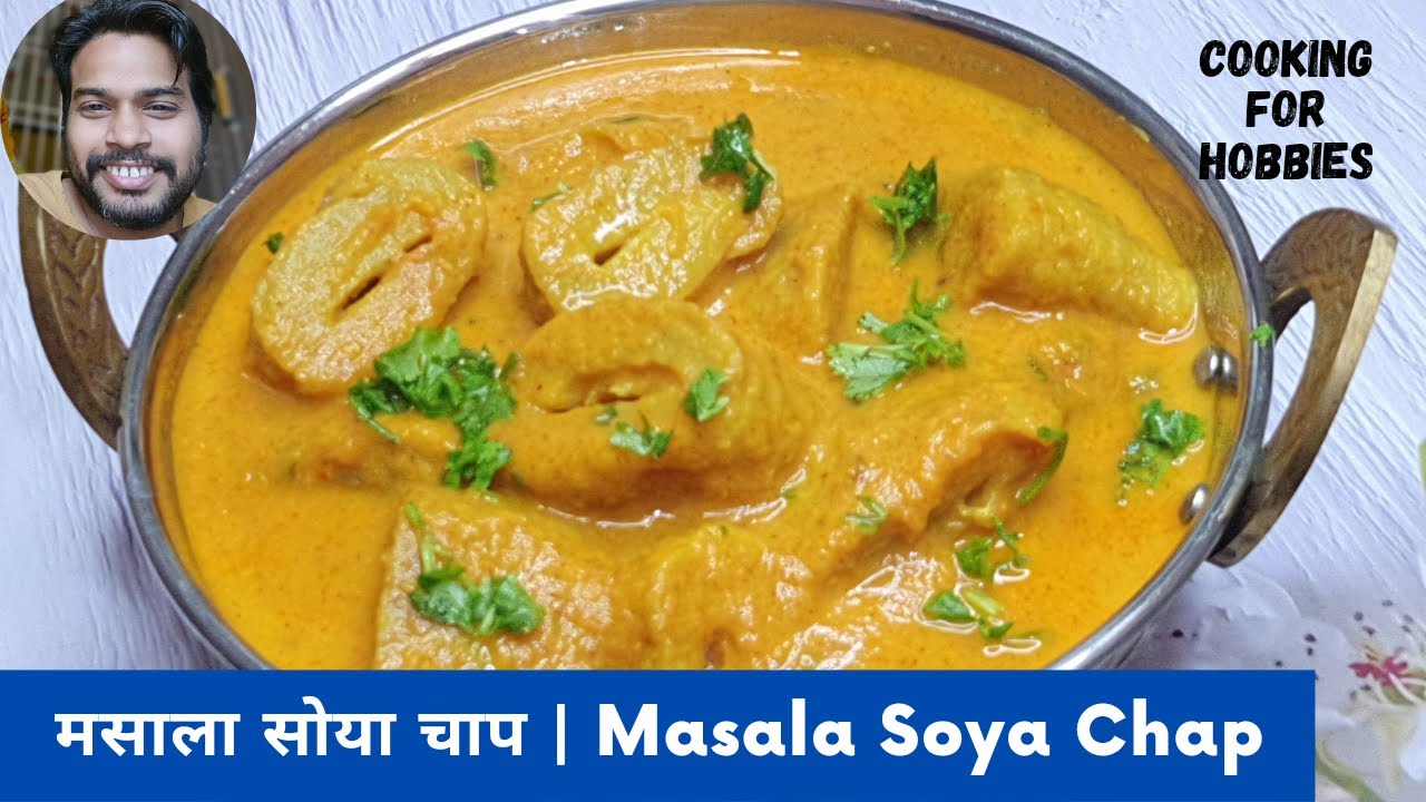 Masala Soya Chaap Recipe I Soya Chaap kese banayen I Soya Chaap Recipe I Soya Chaap Masala Gravy