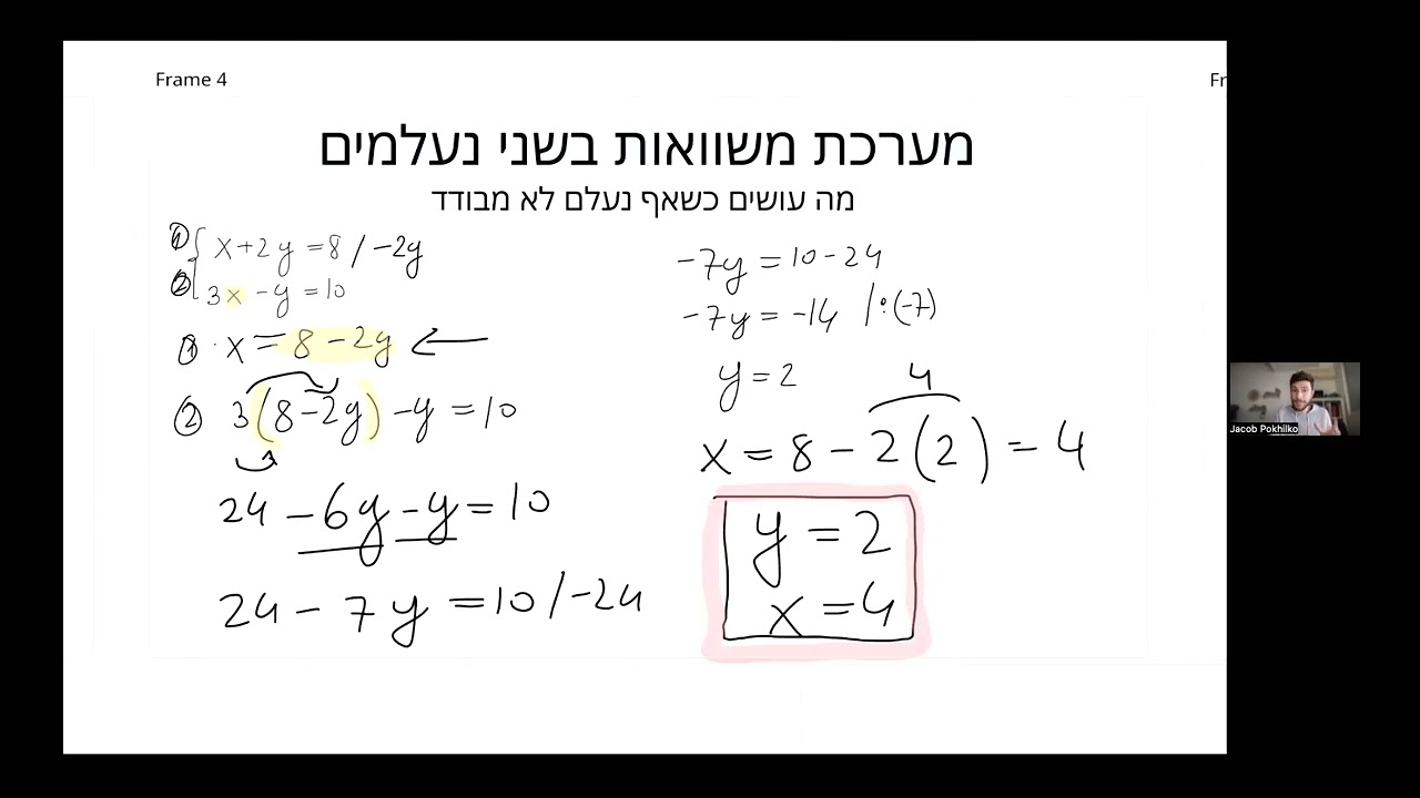 סרטון 3: שיטת ההצבה (חלק ב') - מה עושים כשאף נעלם לא מבודד?