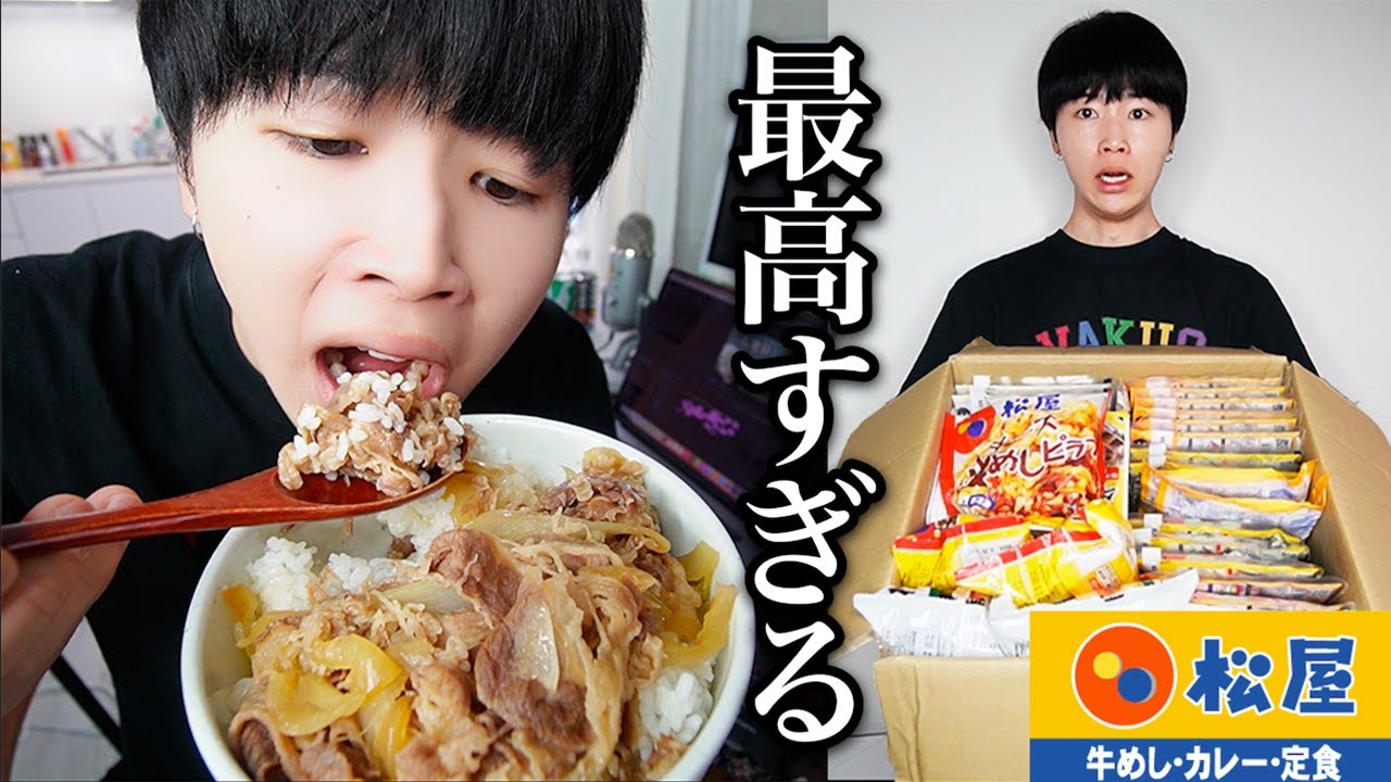 【大食い】1日松屋の福袋だけで生活したら胃もたれしたけど幸せすぎた