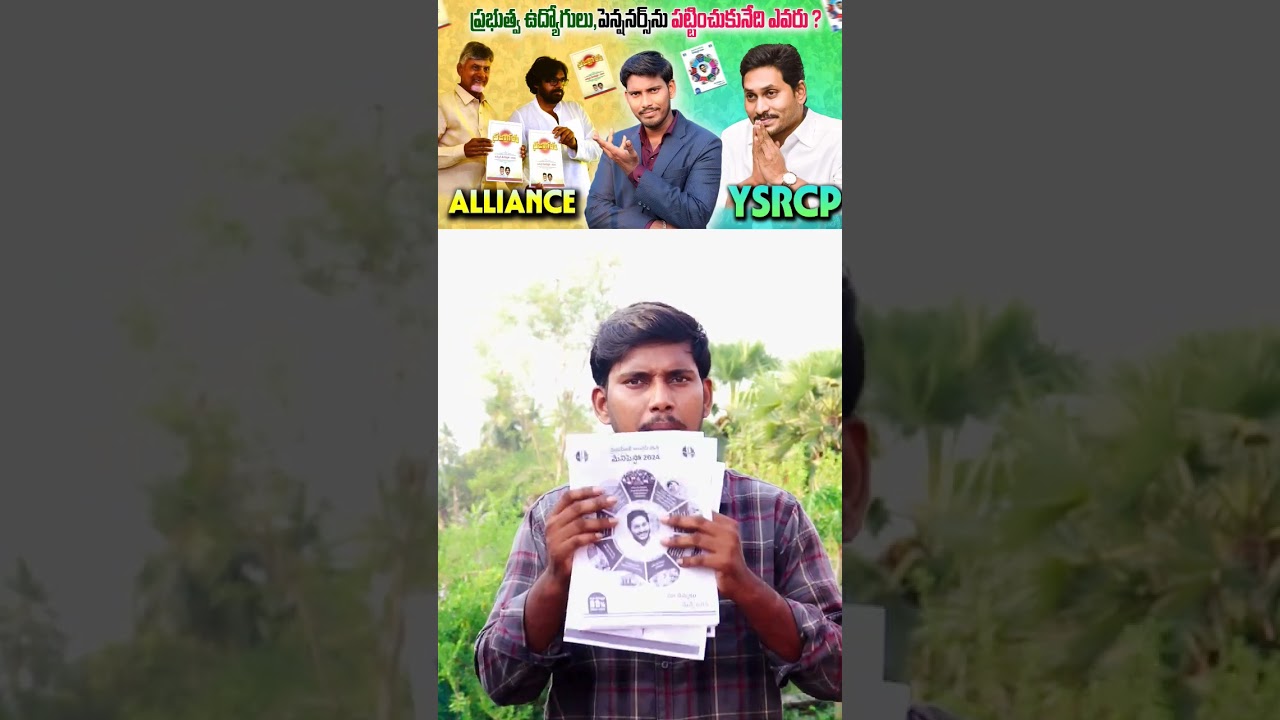YSRCP vs TDP Manifesto