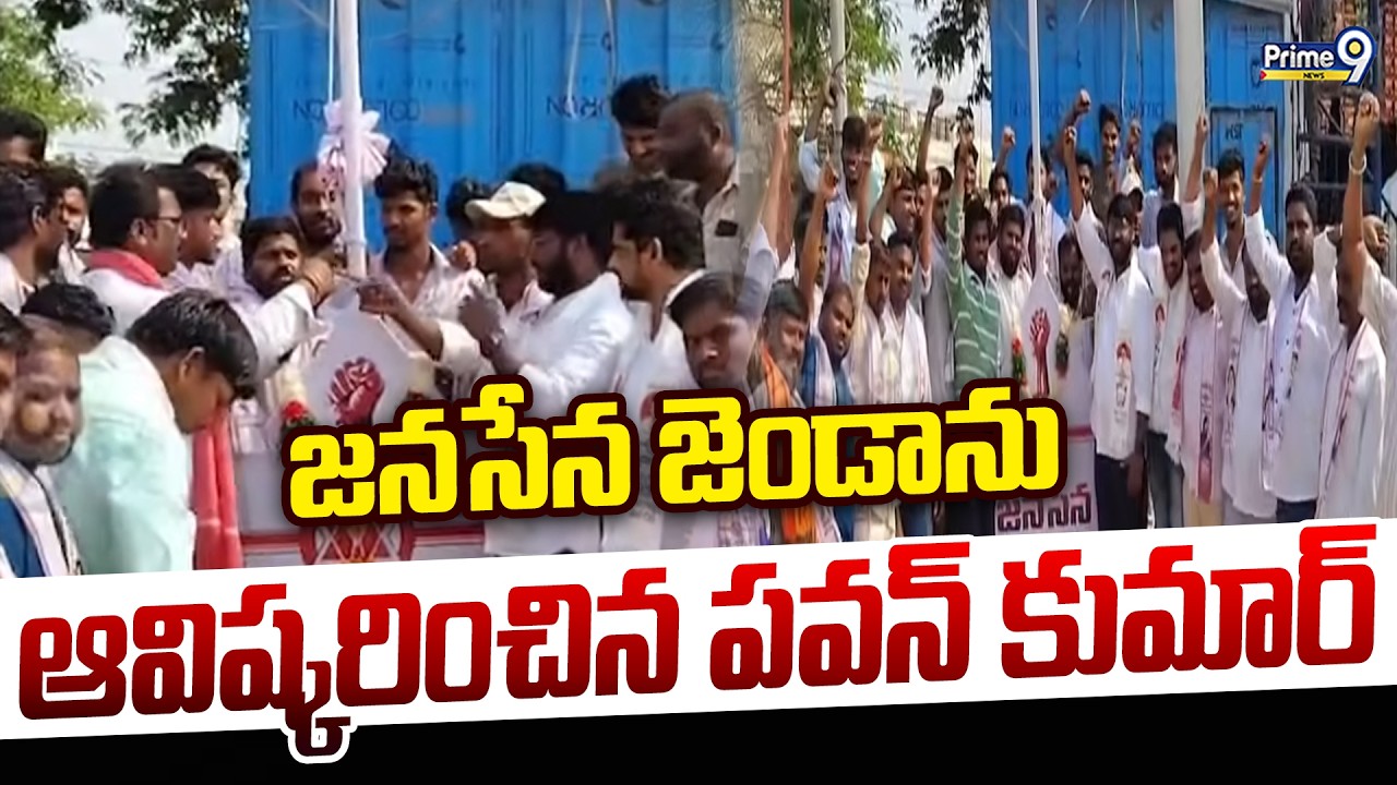 జనసేన జెండాను ఆవిష్కరించిన పవన్ కుమార్ | Narayanpet In-charge Pawan Kumar | Prime9