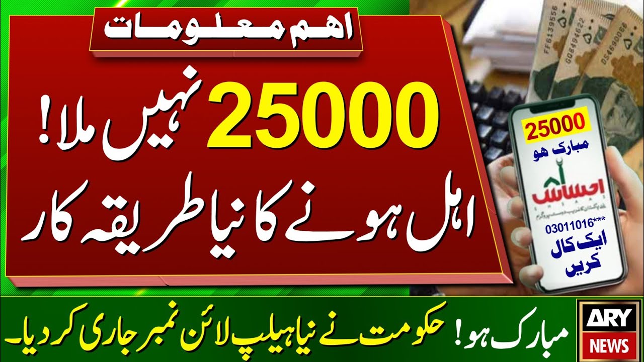 Good News Ehsaas Program 25000 New Update | Bisp emergency cash 25000 | Ehsaas Program 25000 online