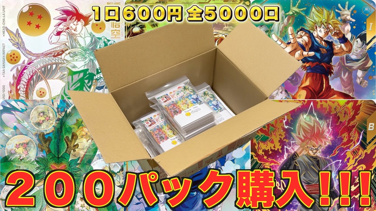 現在“超絶入手困難”になってしまった超激レアカード本気狙いで再び超優良オリパ爆買いしたら奇跡の展開で衝撃の結果に！！！【SDBH】【DBSDV】