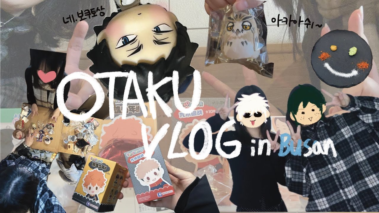 [오타쿠vlog] 도파민 너가 뭔데 날 거지로 만들어. 