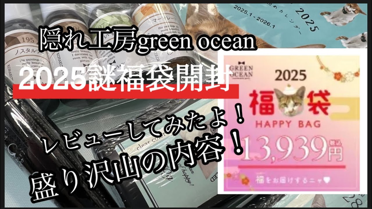 レジン　uvresin 隠れ工房green ocean謎福袋開封！#greenOcean2025謎福袋#2025わくわくコンテスト参加中