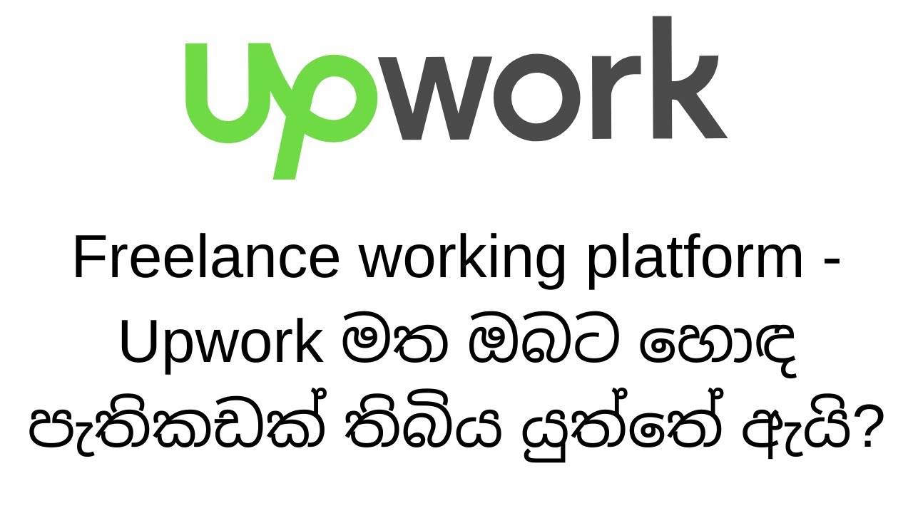Benefits of a creating a professional Upwork profile? (SINHALA TUTORIAL)