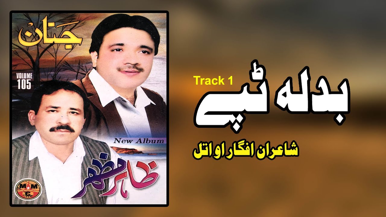 Badala Tappay | Zahir & Mazhar | Tappay | Pashto New Song | MMC OFFICIAL