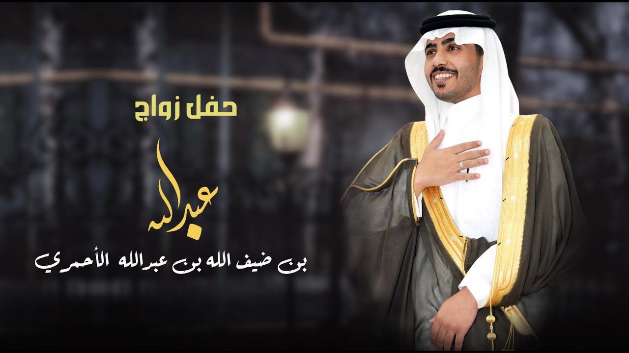 مقدمة عبدالله بن ضيف الله بن عبدالله الأحمري