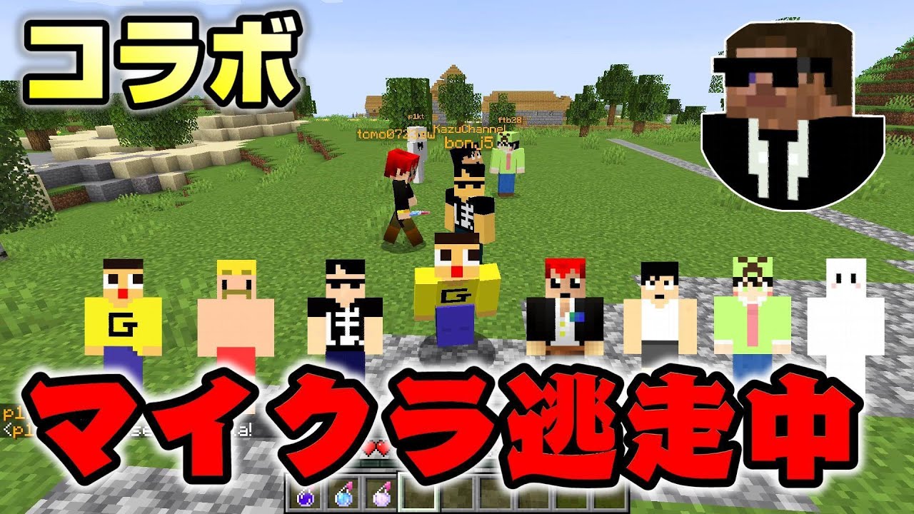 マイクラ逃走中！超豪華コラボでハンターから逃げれ！！