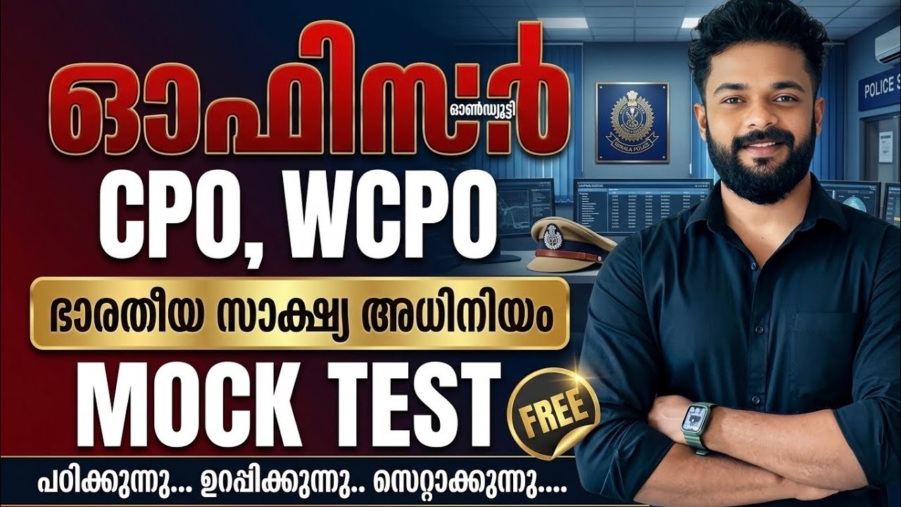 CPO/WCPO MOCK TEST-3 | പഠിക്കുന്നു.ഉറപ്പിക്കുന്നു .സെറ്റാക്കുന്നു.| KNOWLEDGE FACTORY PSC