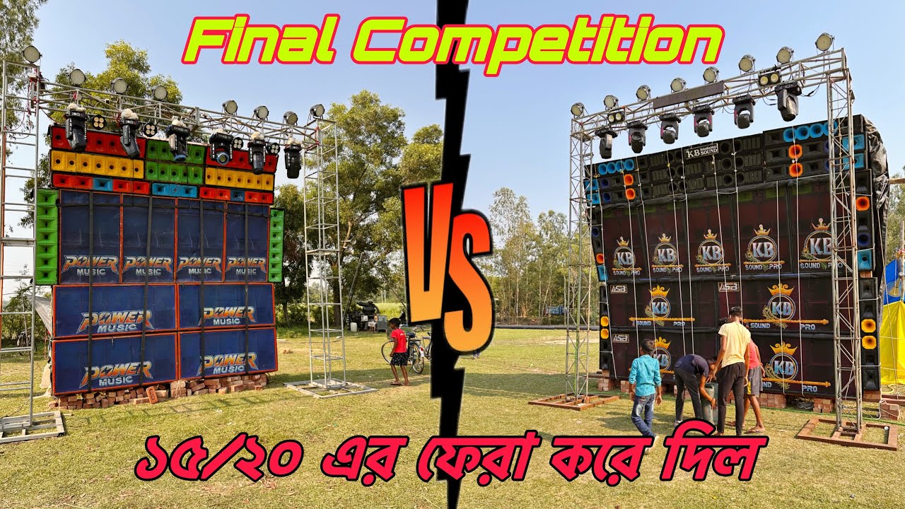Power Music Vs KB Sound🔥শেষপর্যন্ত ১৫/২০এর ফেরা করে দিল॥Entertainment Box Competition ||