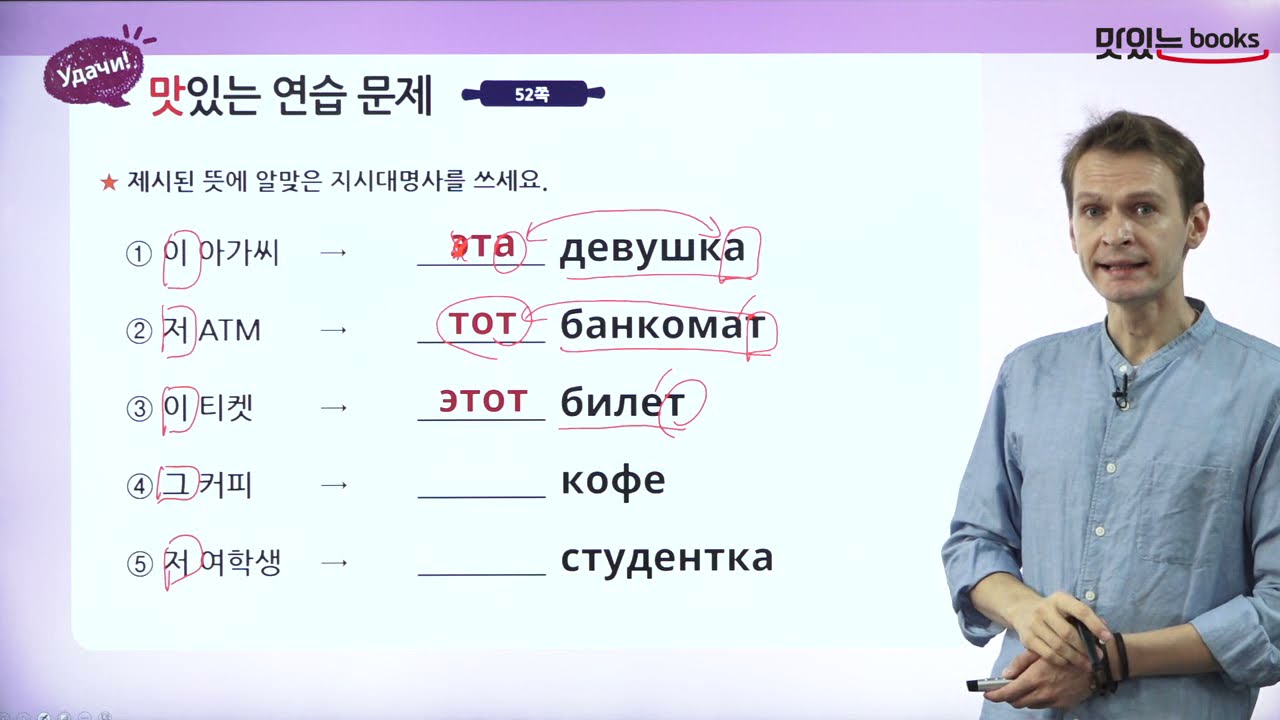 맛있는 #러시아어 독학 첫걸음 DAY04 #러시아어회화 #러시아어독학 #러시아어기초 #일리야러시아어 #러시아문화