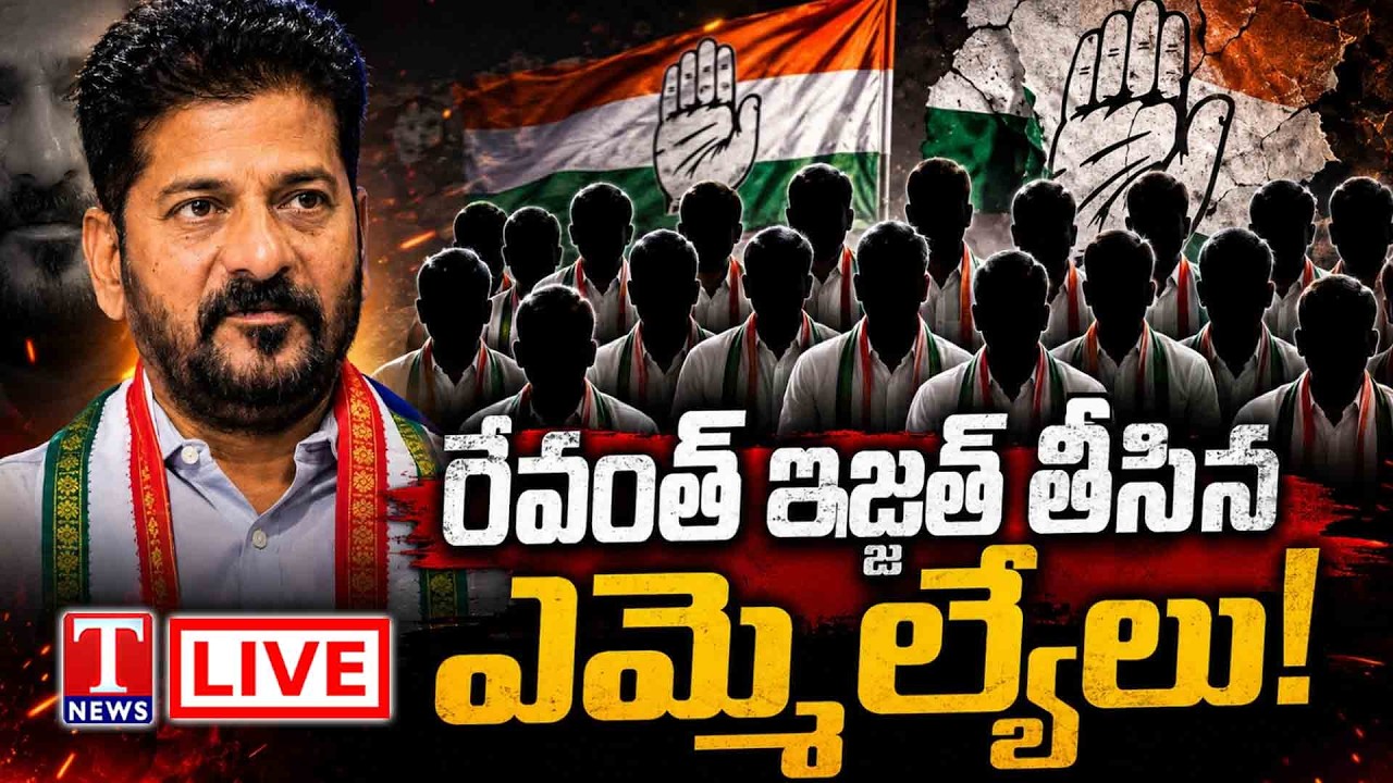 LIVE: Revanth Reddy&rsquo;s 40 MLA Show Turns Into 17! | Big Shock to Congress | T News Digital