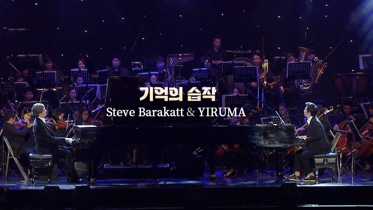이루마 & 스티브 바라캇│🎹뉴에이지 전설들의 역대급 콜라보🎹 기억의 습작  #YIRUMA #SteveBarakatt