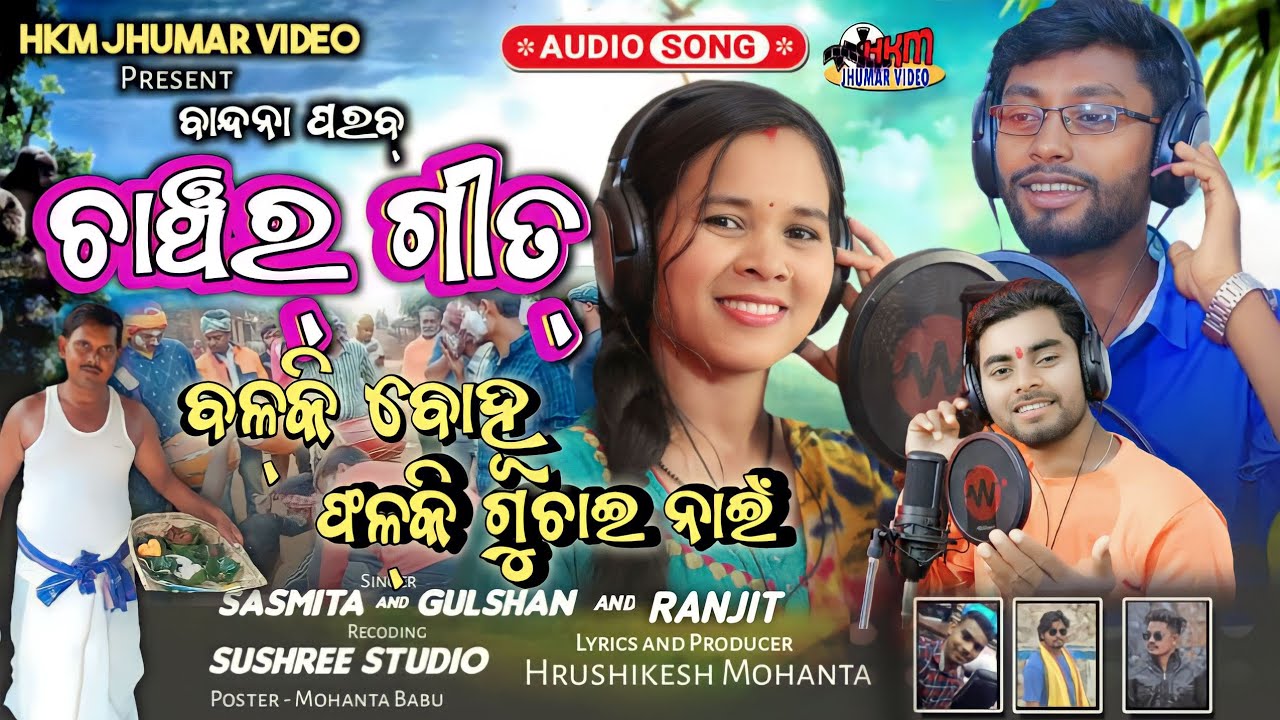 New Dhinguan geet // New Bandana Geet 2022 // Chanchor Geet // Singer - Gulsan & Sasmita & Ranjit