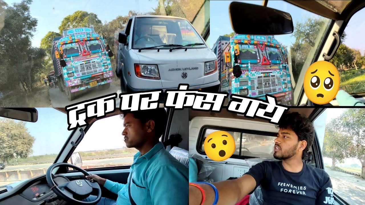 ट्रक पर फंस गये 