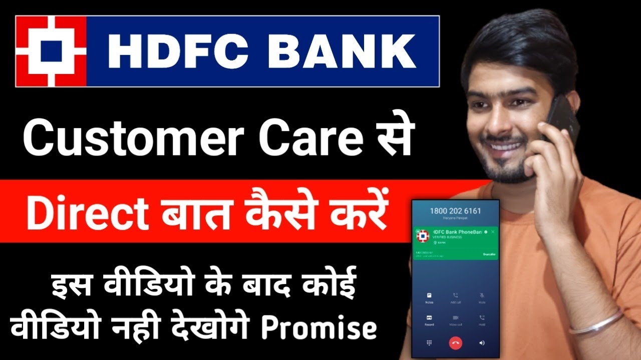 hdfc bank customer care number | hdfc bank helpline number | hdfc bank toll free number 2022
