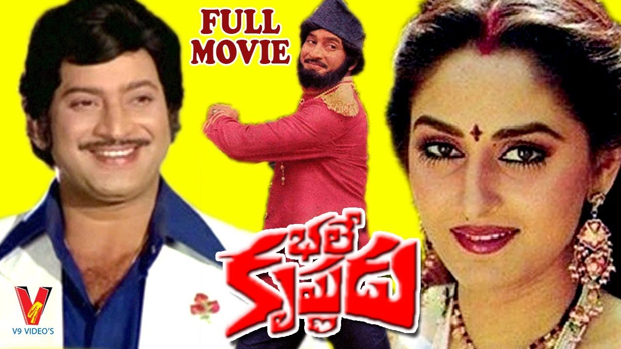 BHALE KRISHNUDU | FULL MOVIE |  KRISHNA | JAYAPRADHA | JAGGAYA | V9 VIDEOS