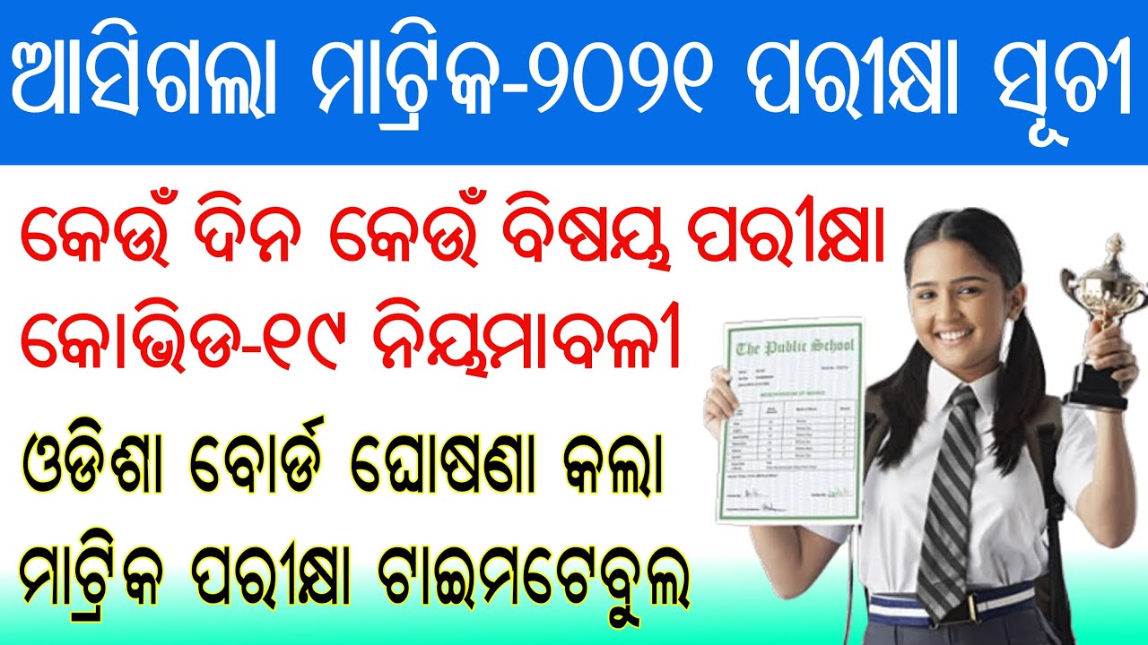 BSE Odisha Declared Matric Exam-2021 Timetable || Odisha Matric(10th)-2021 Exam Schedule Announced