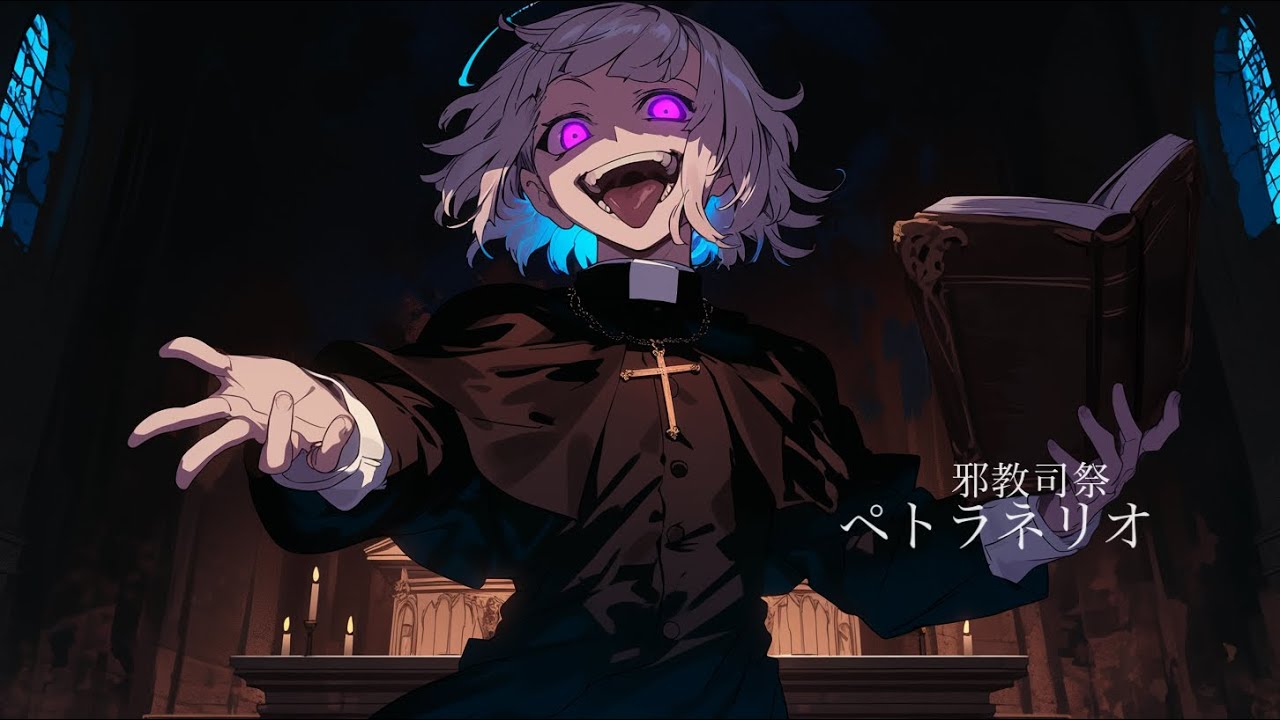 【作業用BGM】悪魔を崇拝する邪教司祭との戦闘BGM『邪教司祭 ペトラネリオ』【ラスボス・戦闘・かっこいい】【フリーBGM】